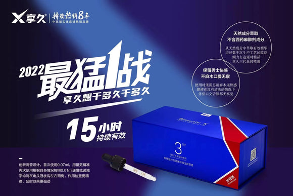 The latest Xiangjiu third generation enhanced version delay spray